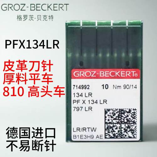 德国格罗茨PFx134LR皮革刀针