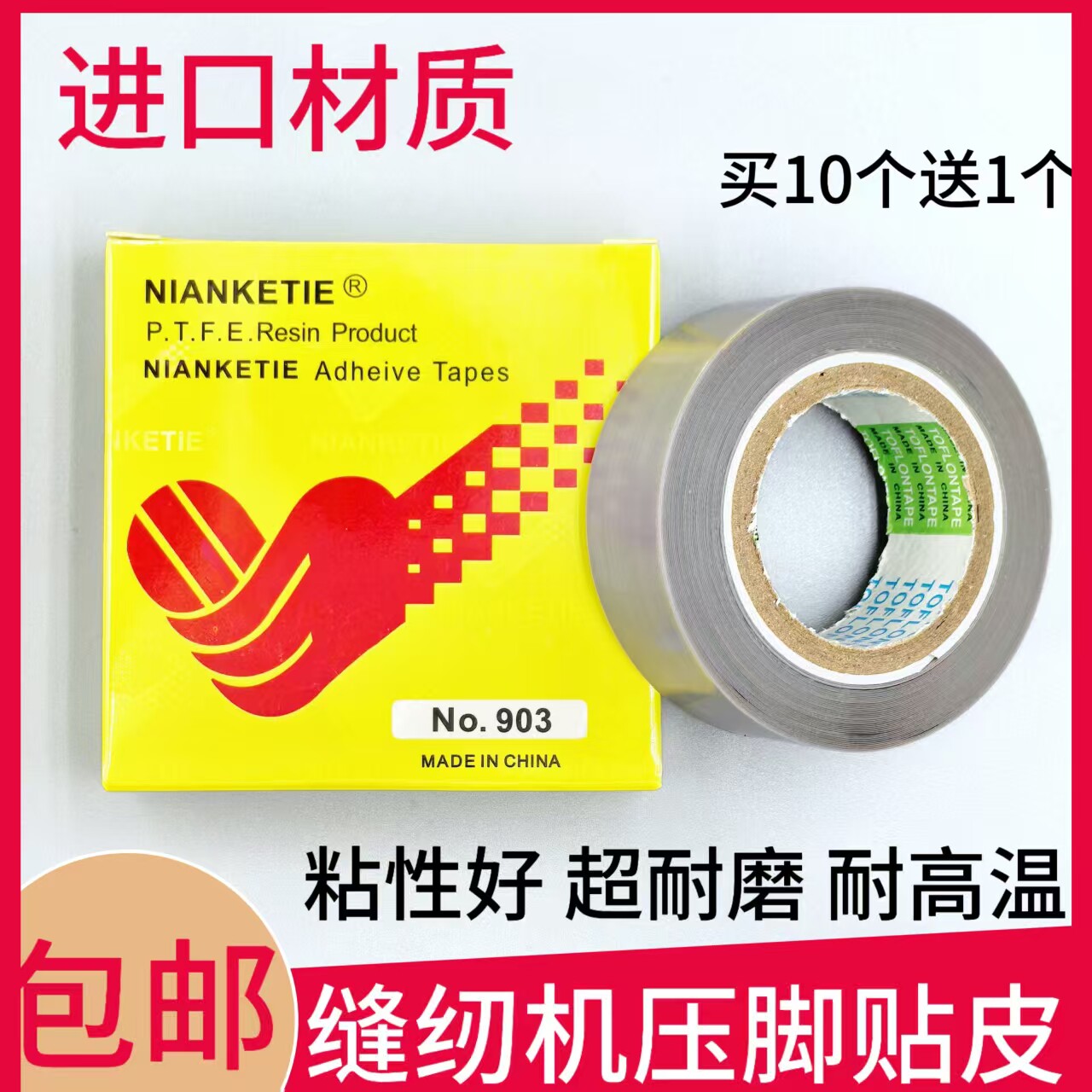 缝纫机压脚贴皮 压脚皮高温胶布进口胶底 铲皮拷边封口机底胶,生活电器,缝纫机配件,淘宝优惠券,粉丝福利购,淘宝优惠卷