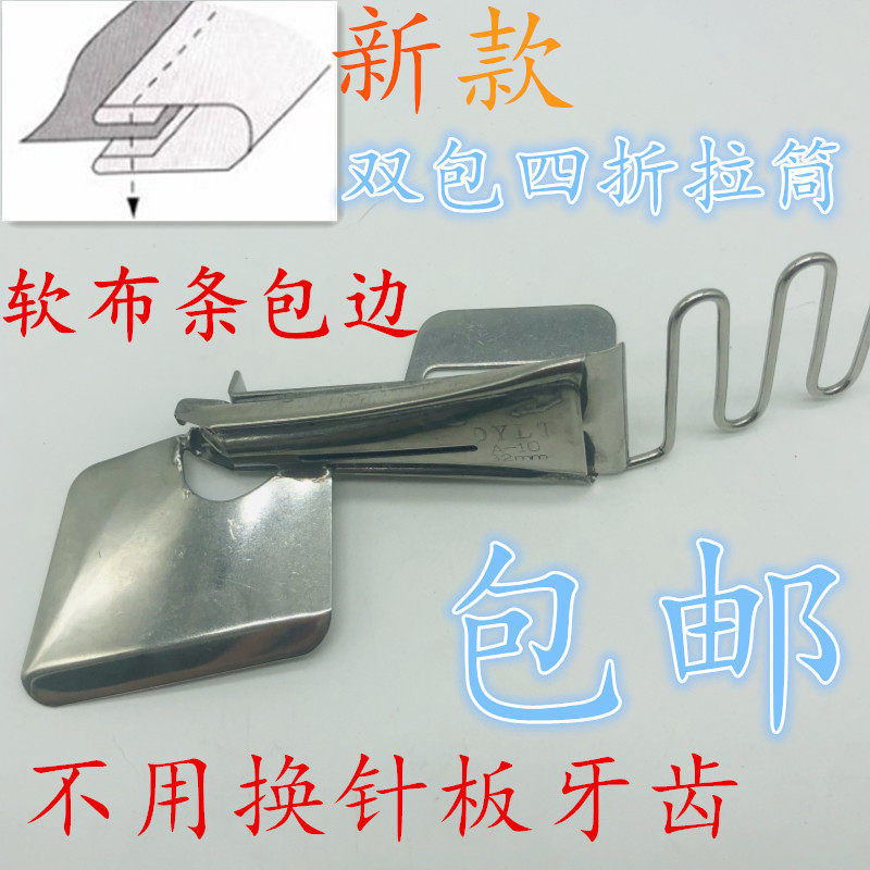 软布条平车包边器 家用四折双包拉筒 免换牙齿压脚撸子缝纫机配件