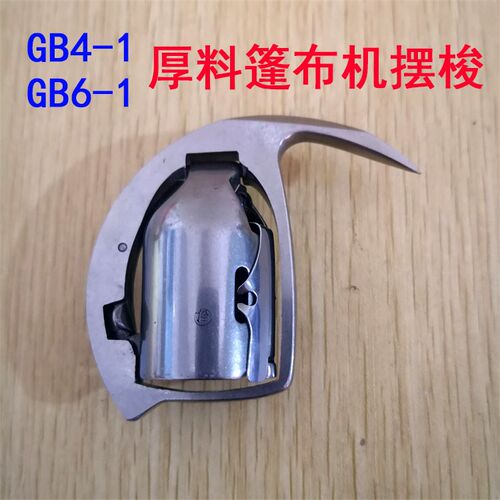 摆梭GB4-1上工牌志工上蓬申工