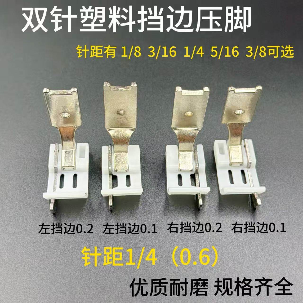 双针塑料挡边压脚缝纫机配件不锈钢优质耐磨规格齐全