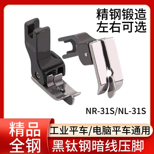 黑钛钢平车落坑高低压脚上领装腰NR-31S暗线切线上腰上松紧带压脚