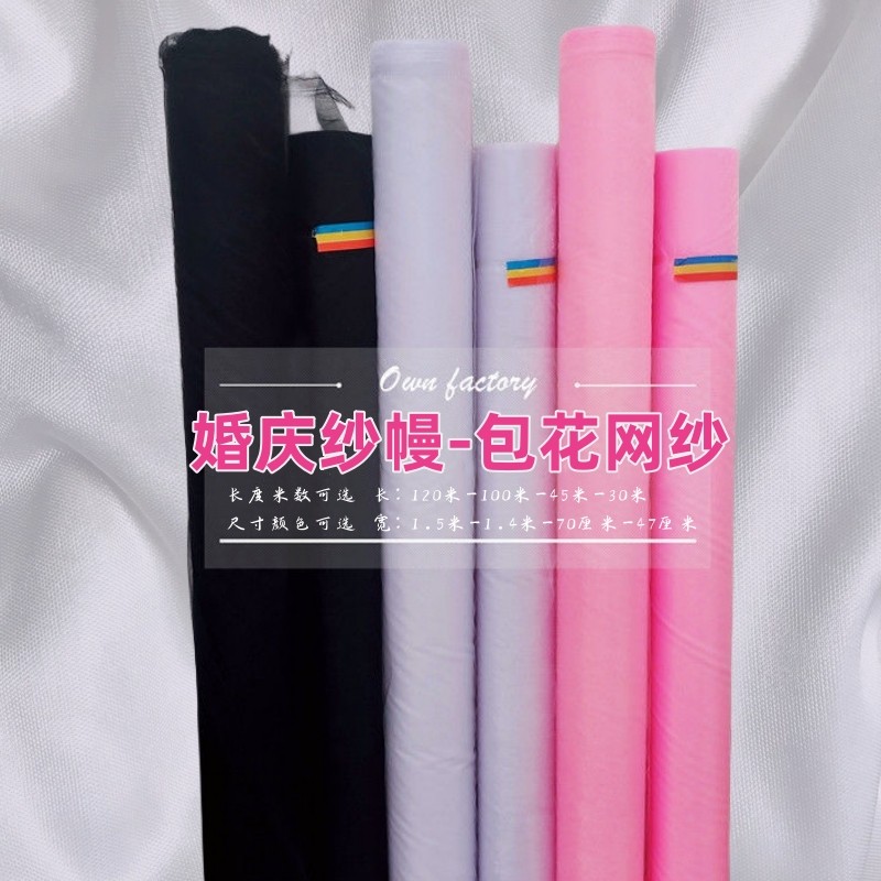 【热销】仙女纱包花的网纱婚庆纱幔楼梯扶手装饰纱黑纱珍珠纱雪纱