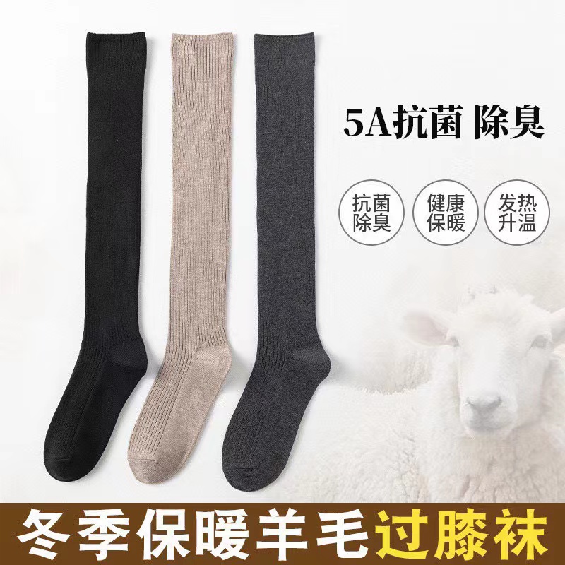 冬季保暖羊毛过膝袜ghk