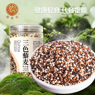 凹凸谷三色藜麦代餐饱腹不苦涩