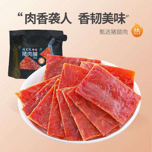 88g闽龙达猪肉脯