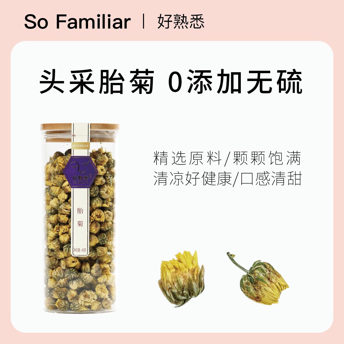 好熟悉桐乡胎菊茶正品无熏染花草茶茶包罐装瓶装菊花杭白菊46g