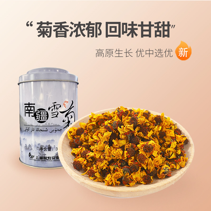 38g闽龙达南疆雪菊(铁罐装)