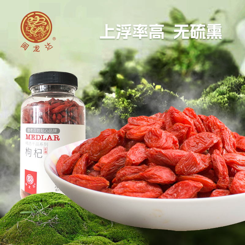 闽龙达新疆枸杞子罐装160g