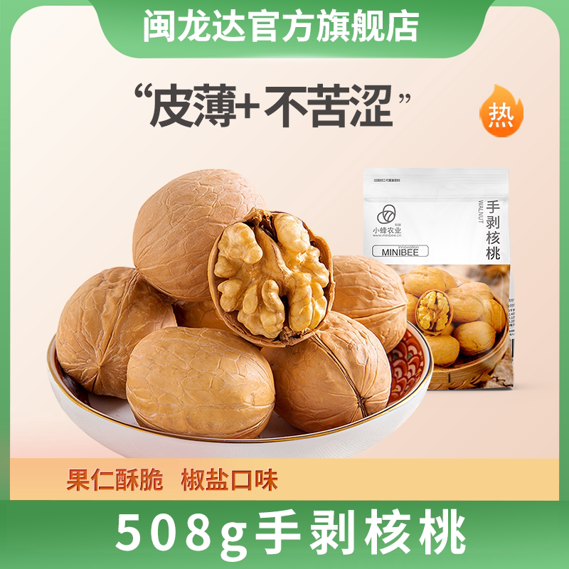 小蜂农业手剥核桃椒盐味508g