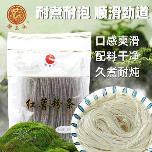 闽龙达红薯粉条500g山东烟台火锅食材干货粉条正品官方旗舰