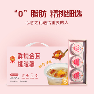 闽龙达免煮即食鲜炖金耳桃胶羹银耳羹薏仁代餐正品 速食免洗礼盒