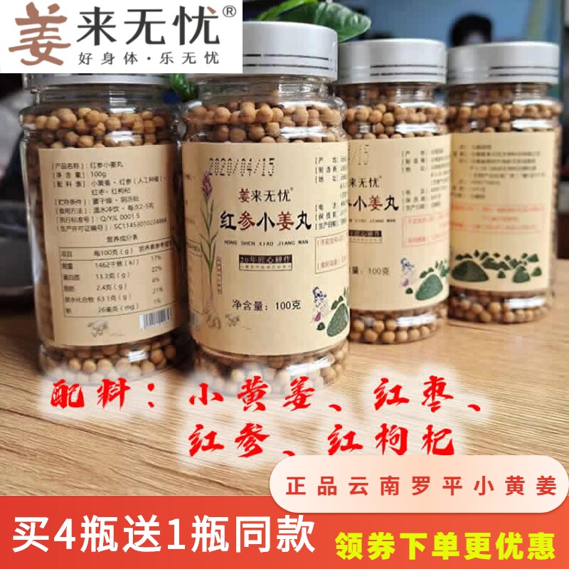 姜来无忧小黄姜红参小姜丸炒制姜丸食用红枣枸杞姜丸内热源买4送1|ruв категории водной мясо/свежие фрукты и овощи/еда, свежие овощи/овощной продукции, имбирь - от Buy2taobao.com для оказания профессиональной услуги покупки агента Taobao