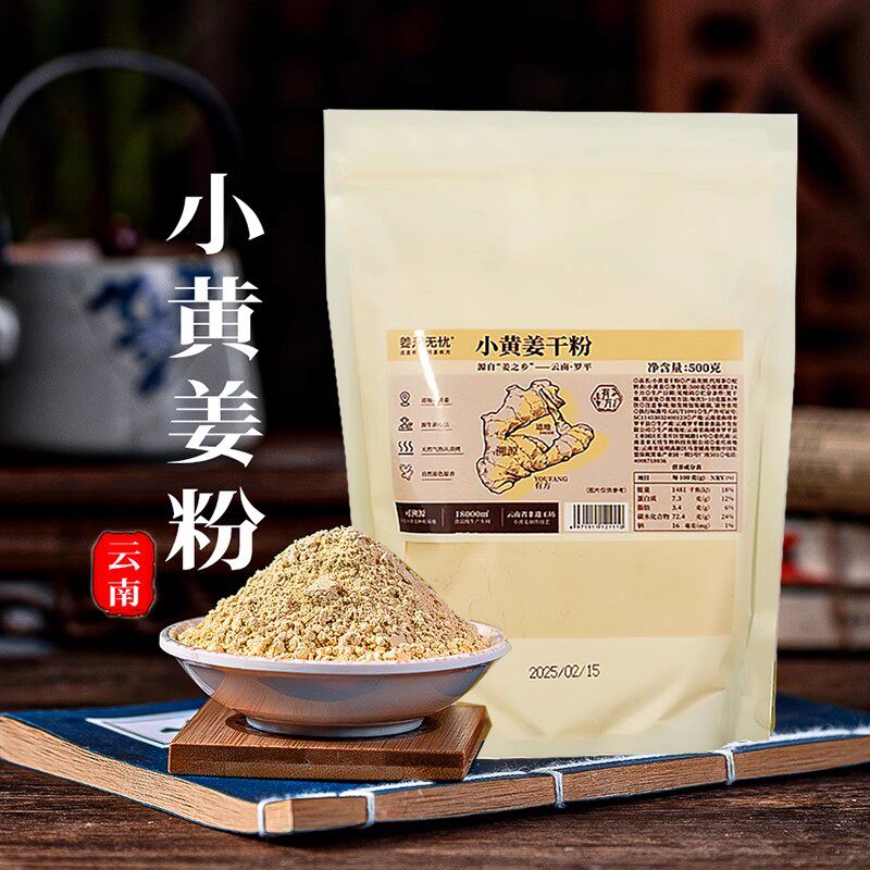 干姜原始点内热源云南食用