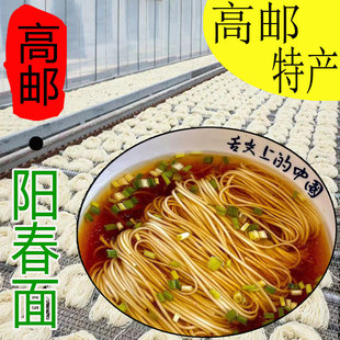 高邮阳春面手工面干拌酱油面高邮铰面碱面葱油汤面苏式红金鱼面条