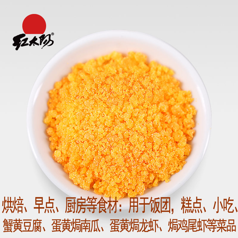高邮红太阳咸蛋黄散碎蛋黄粉1500克/袋生纯蛋黄粉烘焙餐饮配料