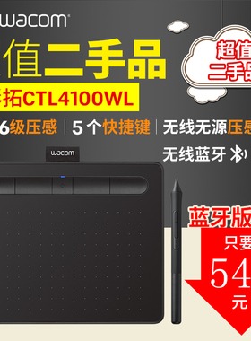 二手 Wacom CTL-4100WL 影拓蓝牙无线数位板手绘板电脑绘画板