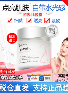 【4K胶囊】初因Supergene 初颜线粒体美白护肤提亮祛痘抗糖口服LZ