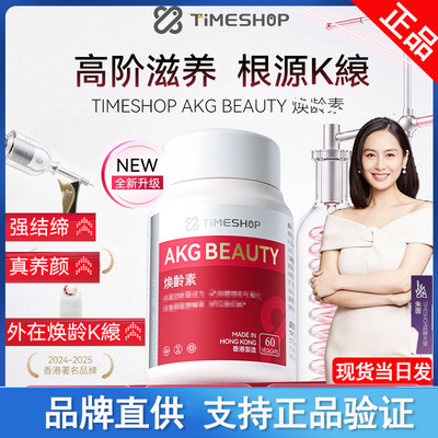 TimeShop焕龄素PQQ燕窝酸胶囊
