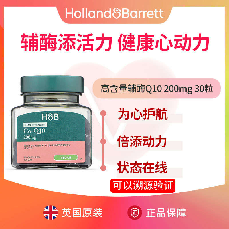 英国进口HB荷柏瑞辅酶Q10软胶囊