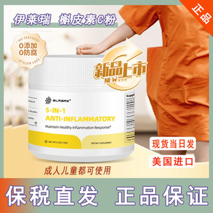 现货ELRARE伊莱瑞维生素C VC类黄酮粉剂槲皮素c粉儿童成人强免yi