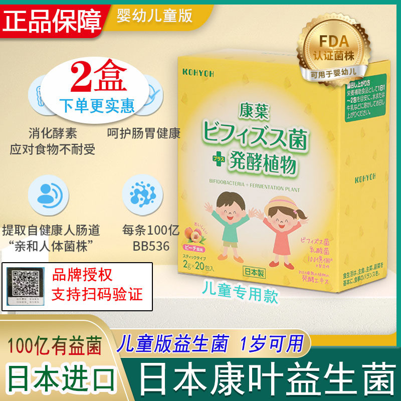 日本康叶益生菌儿童款小孩子调理肠胃便mi消化酶过敏双歧杆菌粉剂