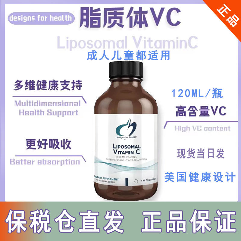 DFH脂质体VC高含量美国进口