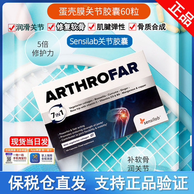 进口Sensilab蛋壳膜氨糖关节健康胶囊软骨素维骨力关节灵60粒