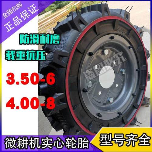 微耕机实心轮胎带轴成套总成4.00-8耕地机3.50-6尾轮行走轮耐用