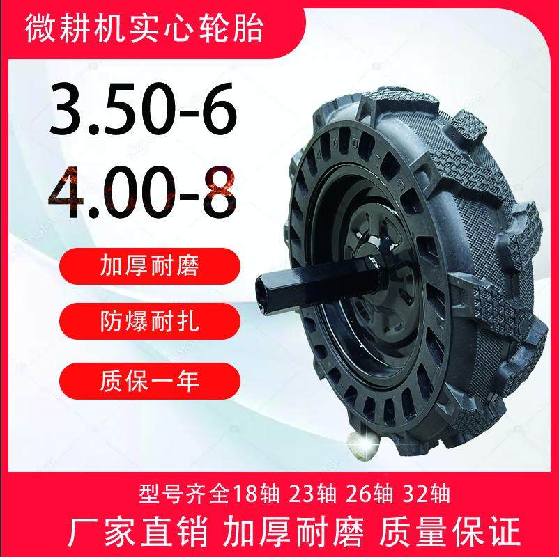 微耕机旋耕机400-8.350-6实心轮胎橡胶轮胎人字真空外胎行走轮