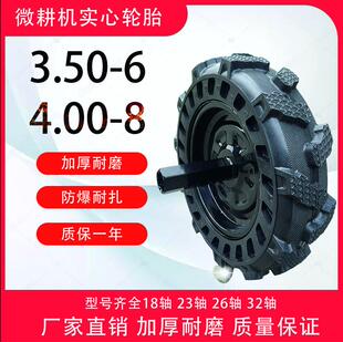 微耕机旋耕机400 6实心轮胎橡胶轮胎人字真空外胎行走轮 8.350
