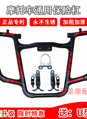 摩托车前保险杠天剑K天戟天剑雅马哈YBR125 男士加重塑钢蝴蝶护杠