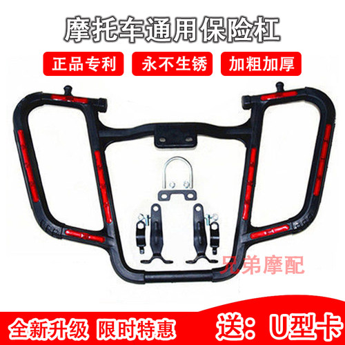 雅马哈天戟ybr125塑钢蝴蝶保险杠