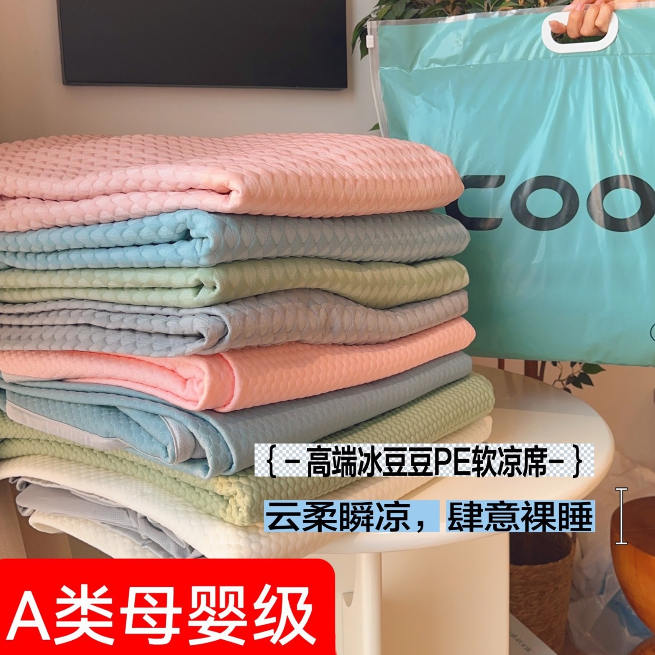 新款母婴级PE凉感冰豆豆软凉席床笠三件套可水洗夏季空调软席子