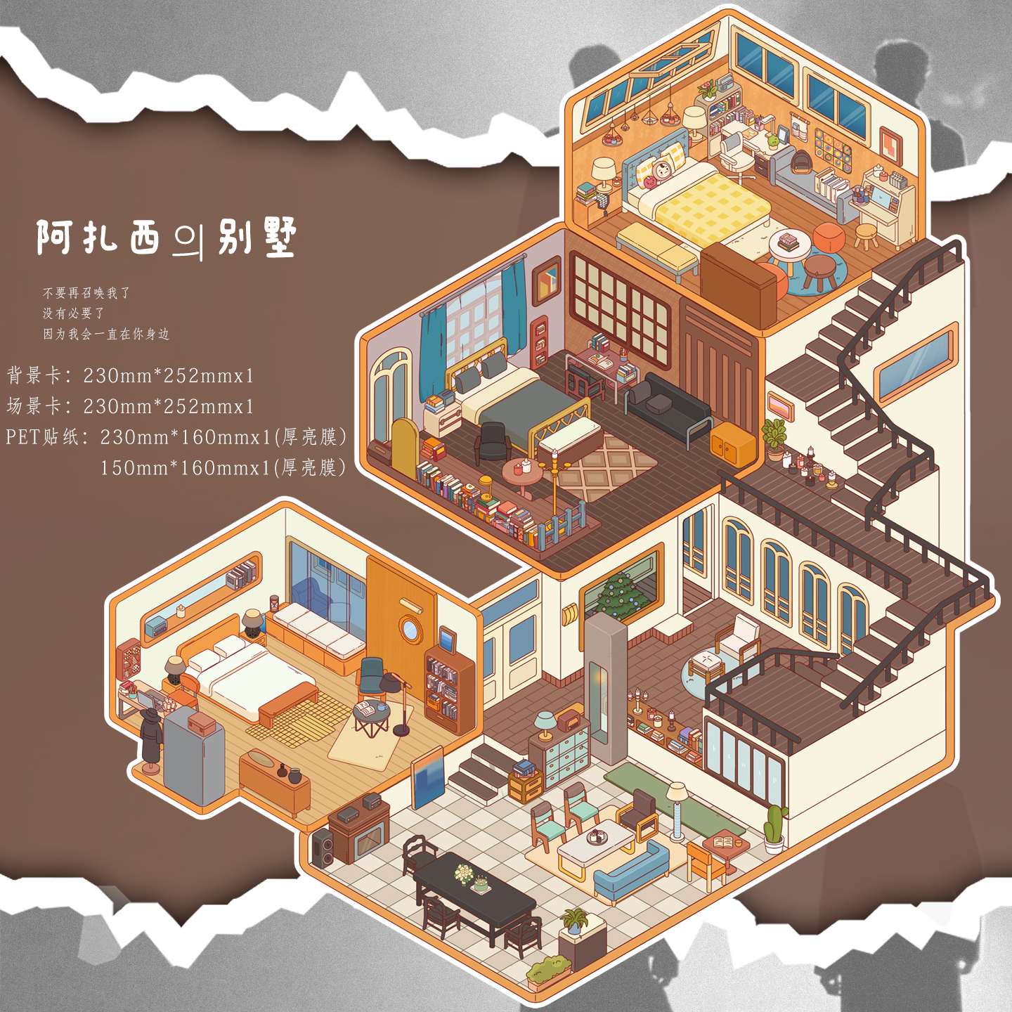 鬼怪造景贴纸沉浸式贴纸