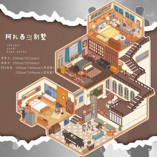 造景贴纸阿扎西的别墅鬼怪立体贴纸爱情贴纸礼物治愈沉浸式贴大版