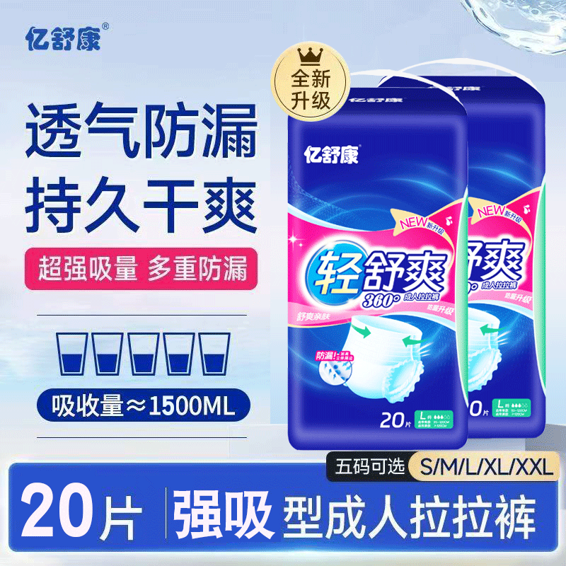 亿舒康成人拉拉裤老年人专用内裤型纸尿裤夏男女士尿不湿加大吸量,婴童尿裤,拉拉裤/学步裤/成长裤正装,淘宝优惠券,粉丝福利购,淘宝优惠卷