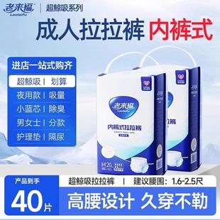 老人用尿不湿老年人男女士专用尿垫 型纸尿裤 老来福成人拉拉裤 内裤