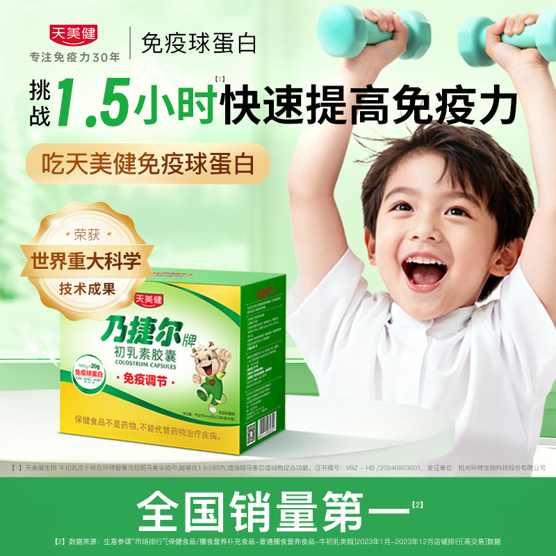 20%高含量高活性口服免疫球蛋白