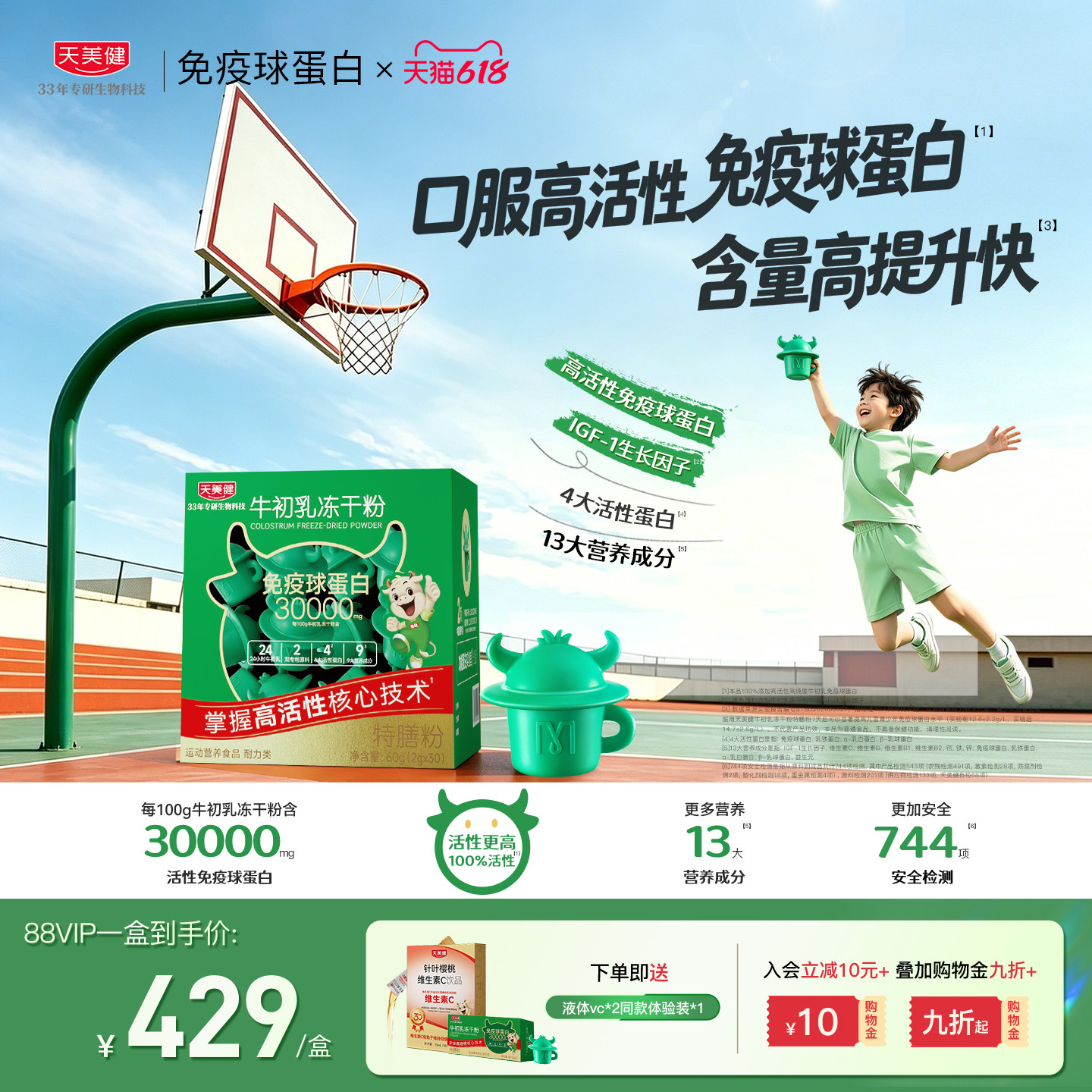 天美健超牛杯免疫球蛋白牛初乳冻干粉乳铁蛋白口服活性免疫球蛋白