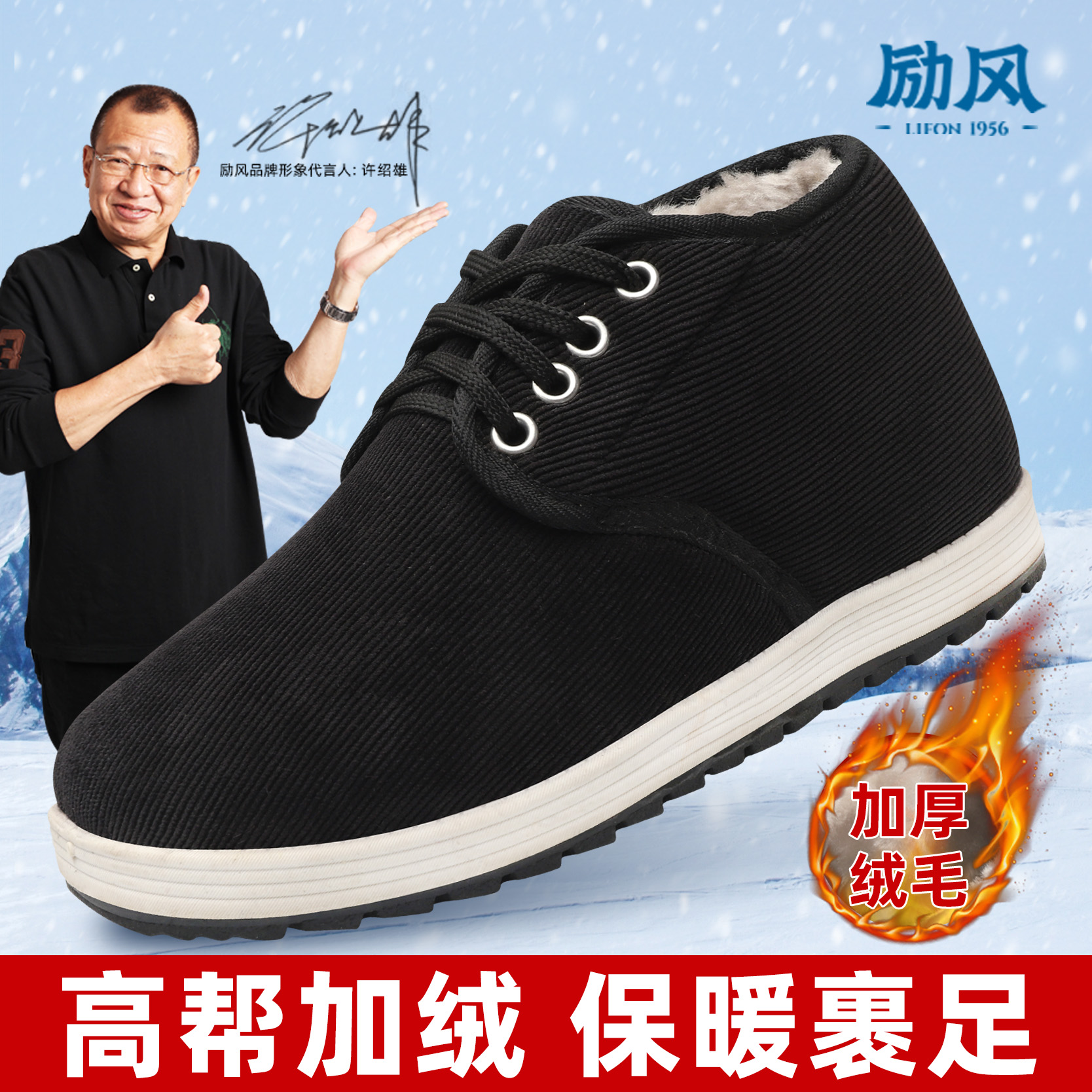 加绒加厚棉鞋励风舒适保暖