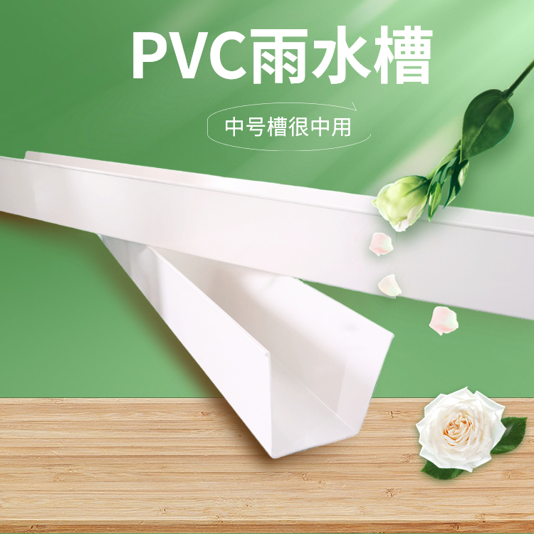 180pvc天沟雨水槽房檐屋檐屋顶排水接水槽水槽u型槽塑料草莓种植