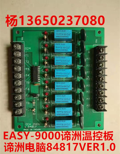 谛洲电脑84817VER1.0 EASY-9000谛洲注塑机电脑温度转换板输出板