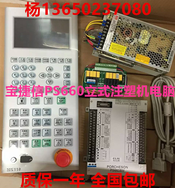 宝捷信立式注塑机电脑PORCHESON宝捷信PS660BM/MK110升级ML600B