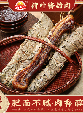 泰上王腊味荷叶酱封肉精选土猪五花腊肉广式腊味中山黄圃