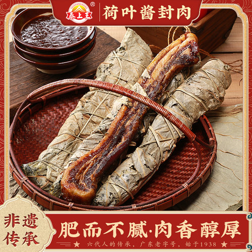 荷叶酱封肉 咸香下饭 味道可口