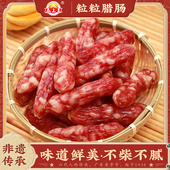 泰上王粒粒腊肠七分瘦制广味香肠腊味煲仔饭黄圃土特产