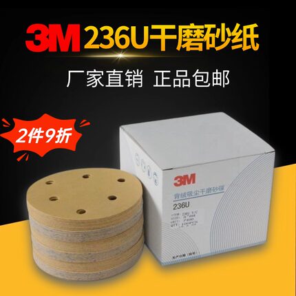3M236U植绒砂纸5寸6孔圆形打磨机砂纸干磨机汽车漆面抛光打磨砂纸