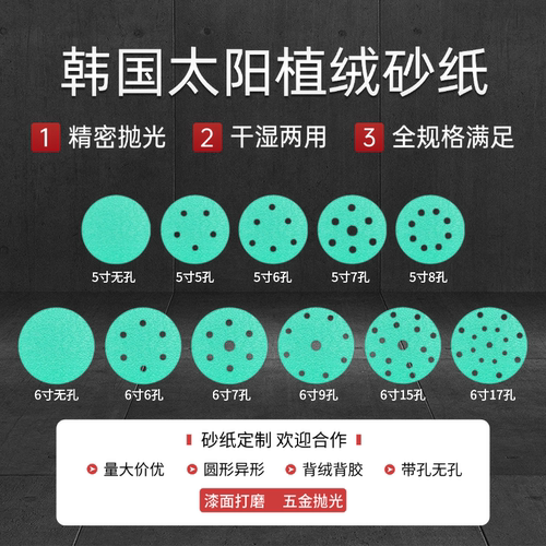韩国太阳L312T植绒砂纸2345679寸