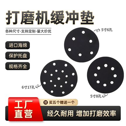 打磨机5寸海绵缓冲垫6寸17孔气动干磨机保护垫砂纸自粘盘气动减震